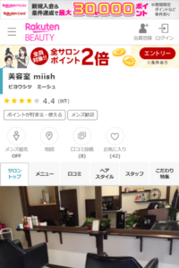 「美容室ミーシュ」なら、セット面3席のプライベートサロンでダメージレスを意識した施術！