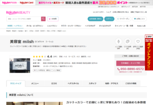 「美容室ミーシュ」なら、セット面3席のプライベートサロンでダメージレスを意識した施術！