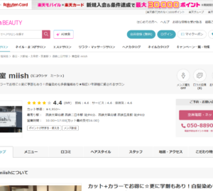 「美容室ミーシュ」なら、セット面3席のプライベートサロンでダメージレスを意識した施術！