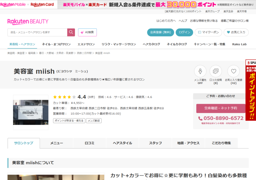 「美容室ミーシュ」なら、セット面3席のプライベートサロンでダメージレスを意識した施術！