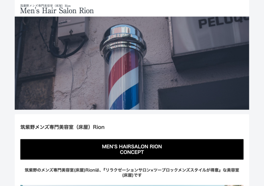 「メンズMen’s hair salon Rion筑紫野店」なら、半個室のマンツーマン施術でツーブロックのメンズスタイル！