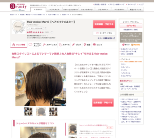 「Merci」なら、女性スタイリストによるマンツーマン施術で大人世代のキレイを提案！