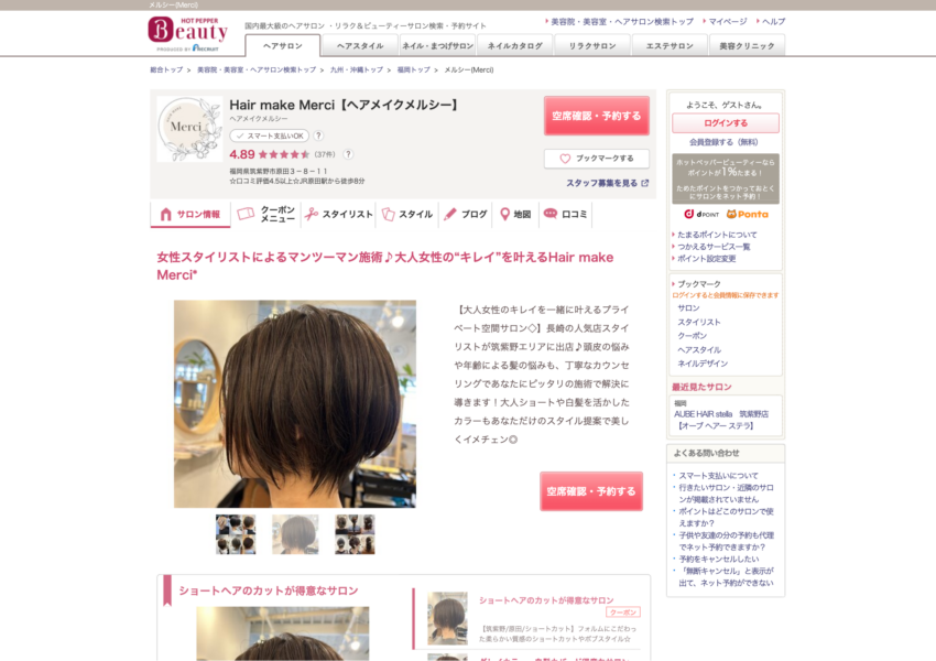 「Merci」なら、女性スタイリストによるマンツーマン施術で大人世代のキレイを提案！